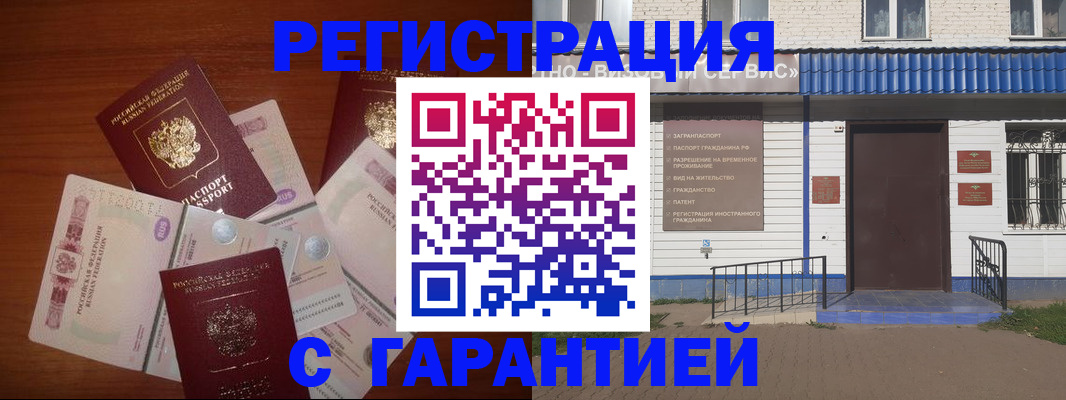 купить прописку в Апшеронске