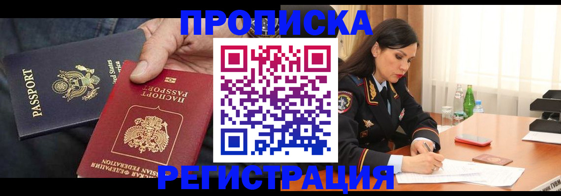 прописка штамп в Апшеронске
